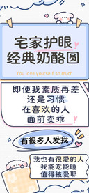 宅家护眼经典奶酪圆