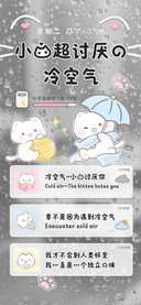 小猫超讨厌的冷空气