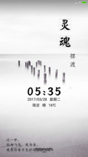 灵魂摆渡
