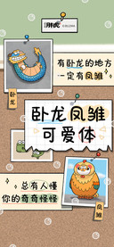 卧龙凤雏可爱体
