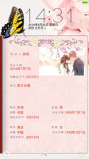 我们结婚吧 3D动效