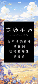 你好不好
