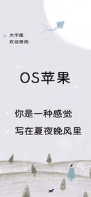 OS苹果