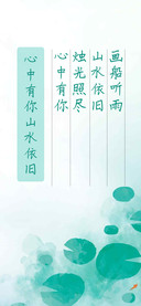 心中有你山水依旧