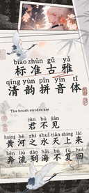 标准古雅清韵拼音体