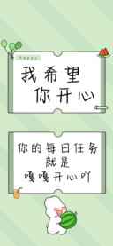 我希望你开心