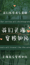 我们灵魂穿梭如风