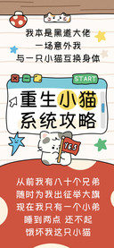 重生小猫系统攻略