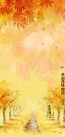 秋意正浓