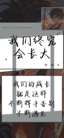 我们终究会长大