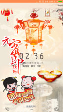 元宵节快乐