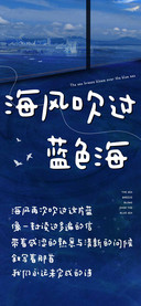 海风吹过蓝色海