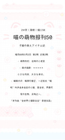喵的萌物报刊50