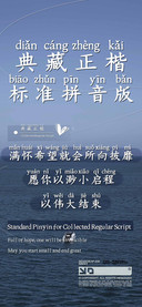 典藏正楷标准拼音版