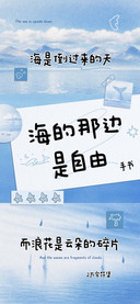 海的那边是自由手书