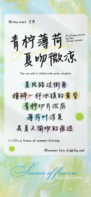 青柠薄荷夏吻微凉