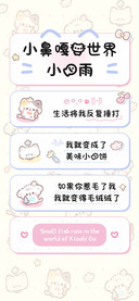 小鼻嘎的世界小鱼雨