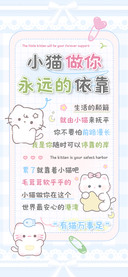小猫做你永远的依靠