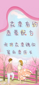 花季有约恋爱配方