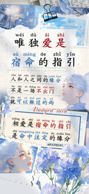 唯独爱是宿命的指引