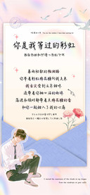 你是我等过的彩虹
