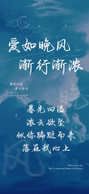 爱如晚风渐行渐浓