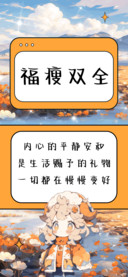 福瘦双全