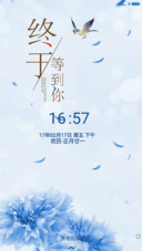 终于等到你