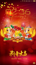 狗年吉祥