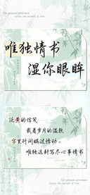 唯独情书湿你眼眸