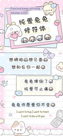 纯爱兔兔修符体