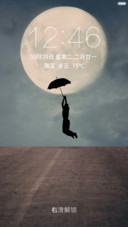 撑伞便离地 明月照我飞 右滑解锁