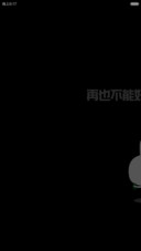 不能好好玩耍