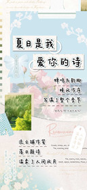 夏日是我爱你的诗