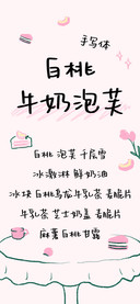 白桃牛奶泡芙手写体