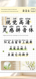 视觉高清灵感拼音体