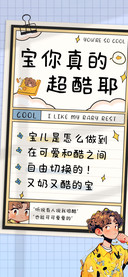 宝你真的很酷耶