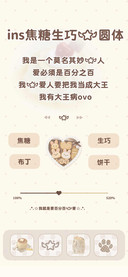 ins焦糖生巧的圆体