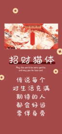 招财猫体