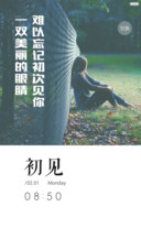 初恋未满