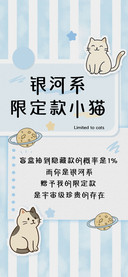 银河系限定款小猫