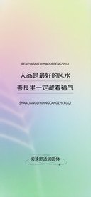 阅读舒适润圆体