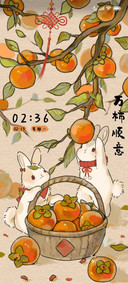新年兔兔好柿来