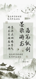 落笔似剑墨染游龙