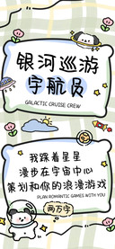 银河巡游宇航员