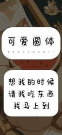 可爱圆体