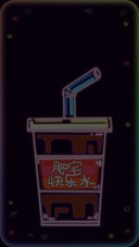 肥宅快乐水 霓虹灯