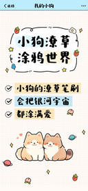 小狗潦草涂鸦世界