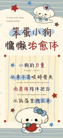 笨蛋小狗慵懒治愈体