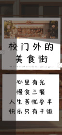 校门外的美食街